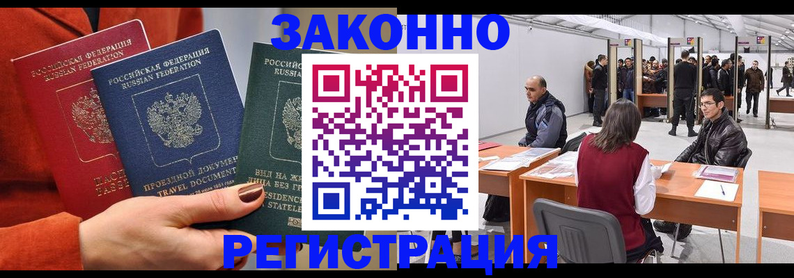 прописка для работы в Марксе