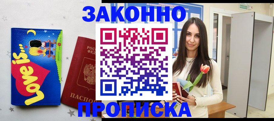 прописка иностранных граждан в Марксе
