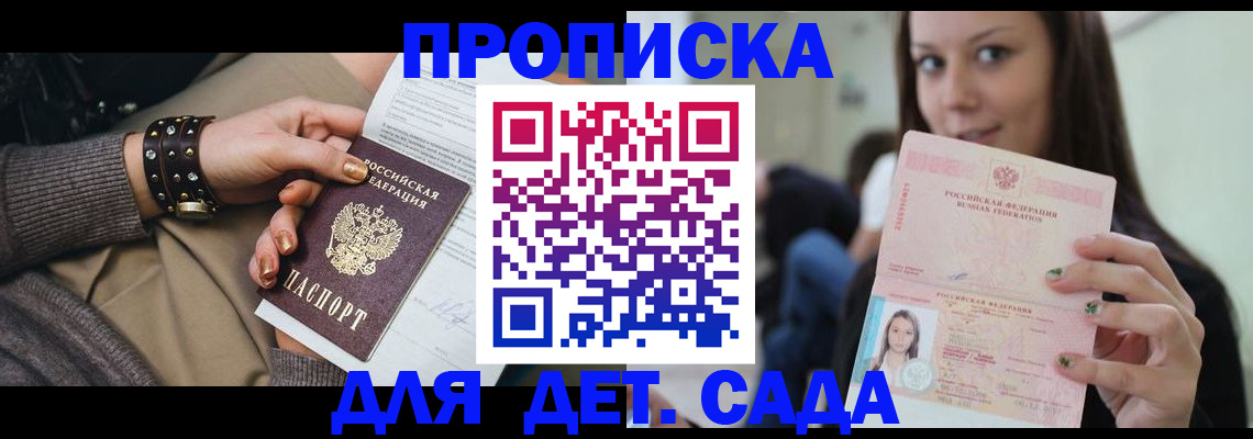 прописка ребенка в Марксе