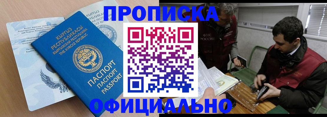 прописка в Марксе